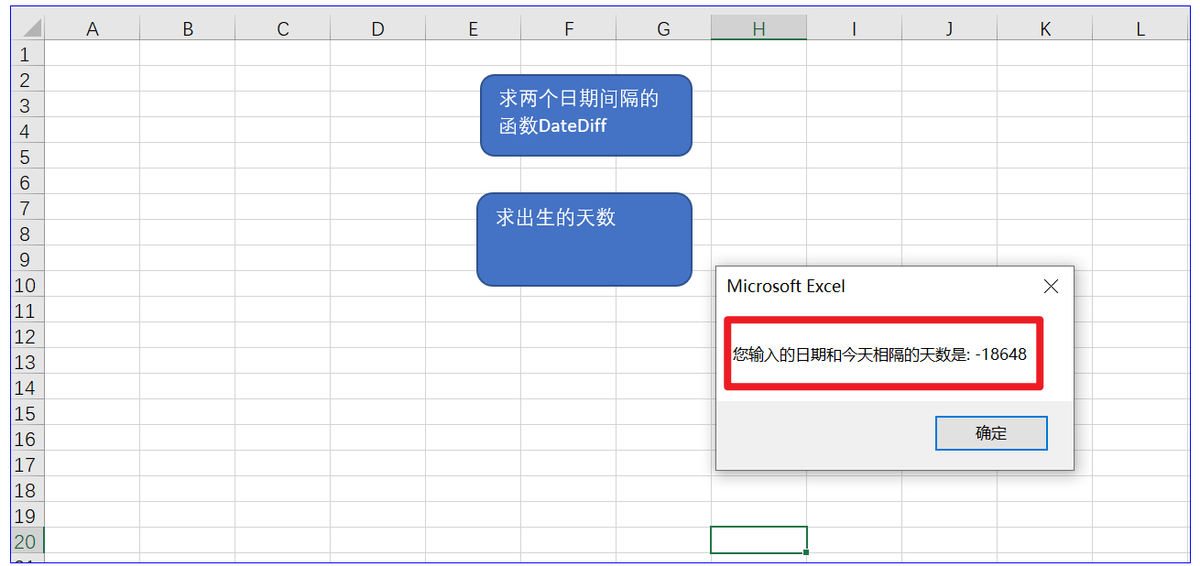 求两个日期距离的函数DateDiff