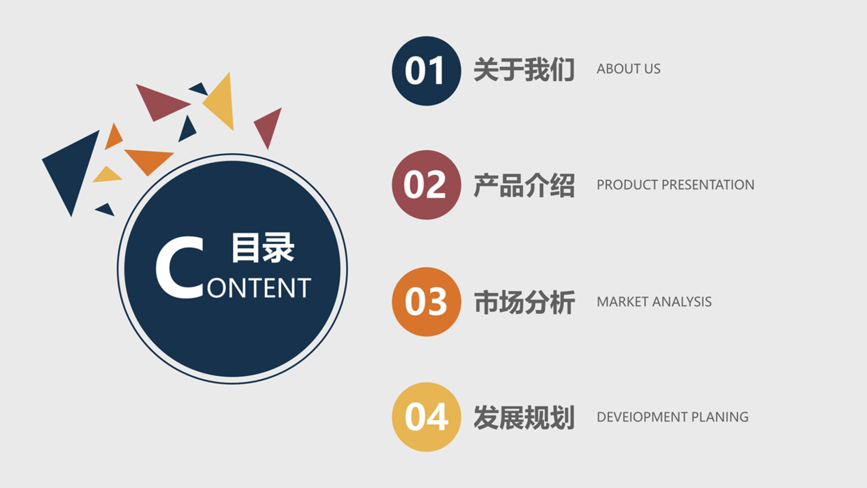 分分钟搞定耐看的PPT目录排版！