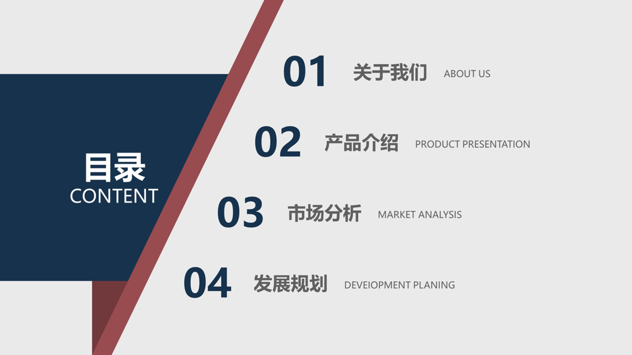 分分钟搞定耐看的PPT目录排版！