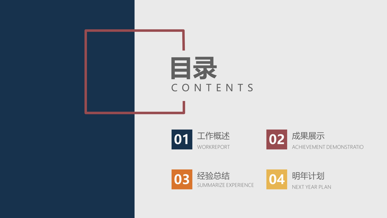 分分钟搞定耐看的PPT目录排版！