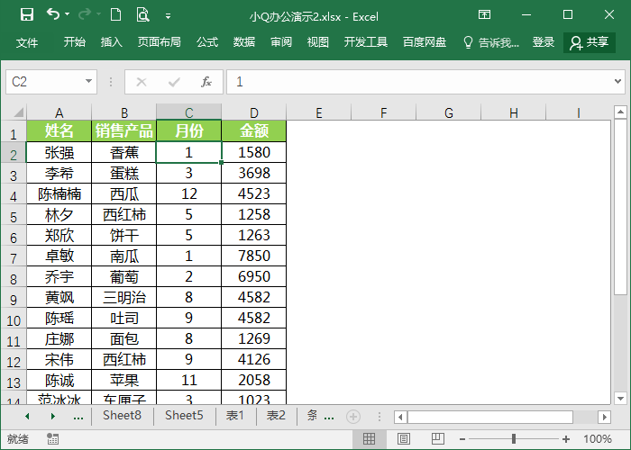 Excel如何排序