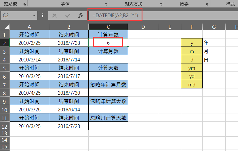 DATEDIF函数的使用方法