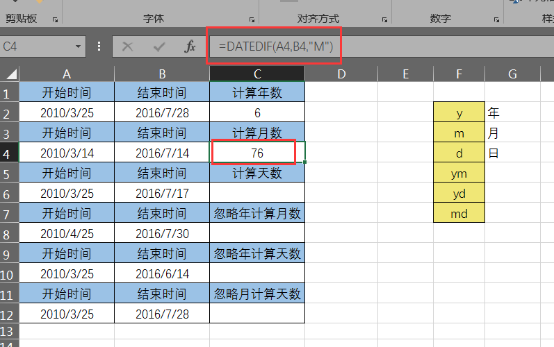 DATEDIF函数的使用方法