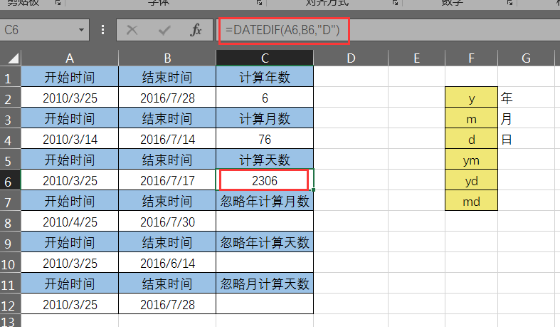 DATEDIF函数的使用方法