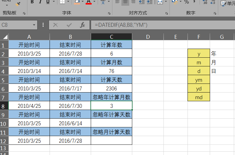 DATEDIF函数的使用方法