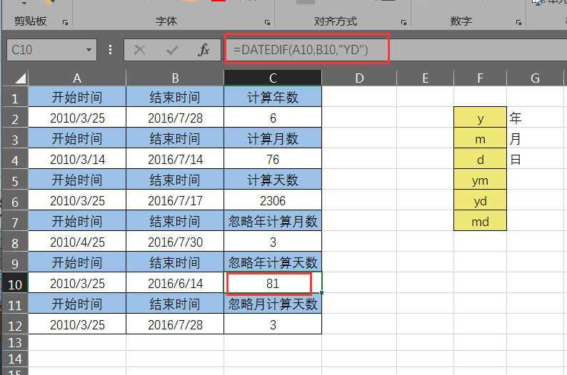 DATEDIF函数的使用方法