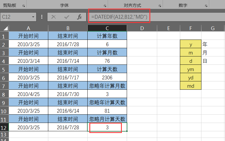 DATEDIF函数的使用方法