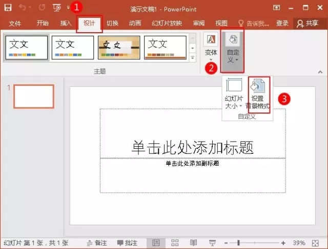PPT背景图怎么设置成统一的—ppt技巧教程|叨客学习资料网-叨客学习资料网