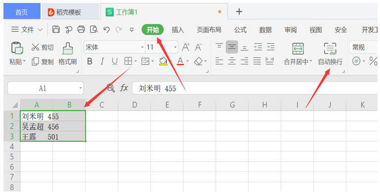 表格技巧—Excel怎么主动换行和强制换行
