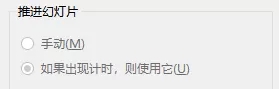 PPT怎么取消自动播放—ppt技巧教程|叨客学习资料网-叨客学习资料网