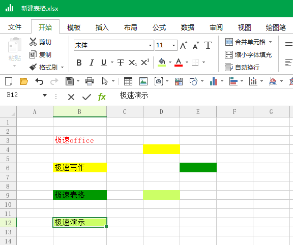 怎么运用Word和Excel的格局刷?