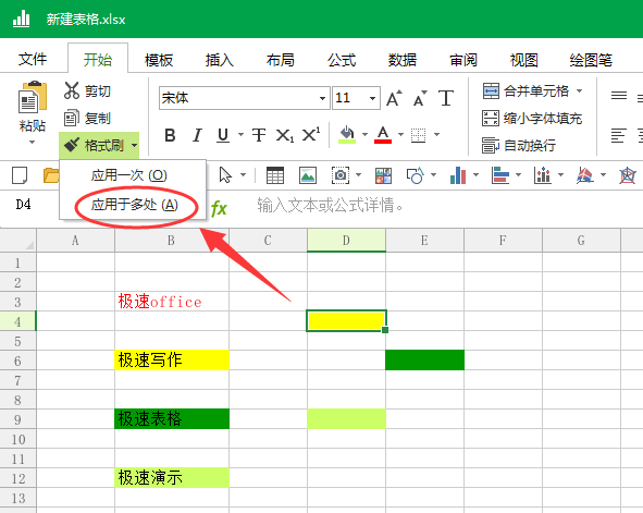 怎么运用Word和Excel的格局刷?