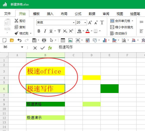 怎么运用Word和Excel的格局刷?