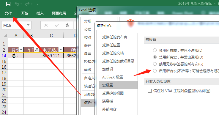 每次翻开EXCEL总显示宏被禁用,让敞开宏,两个原原因