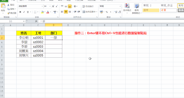 Enter键便是这么有用,四个Enter快捷键高效完结作业