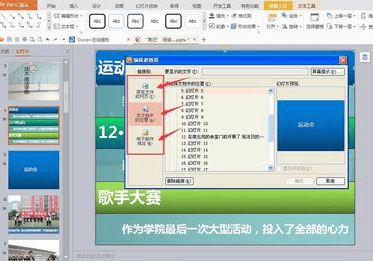 PPT刺进超链接的办法过程详解