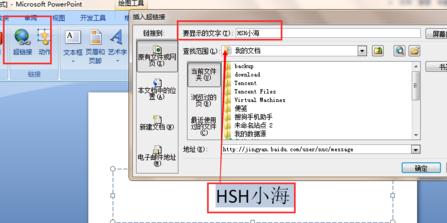 PPT刺进超链接的办法过程详解