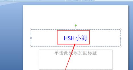PPT刺进超链接的办法过程详解