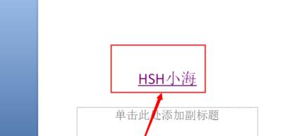 PPT刺进超链接的办法过程详解