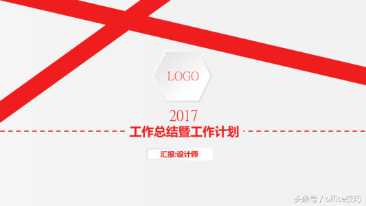 传闻学会把握制造PPT的这八个关键,能够向大神跨进?