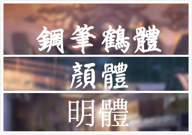 做PPT只会用黑体和宋体?这些可商用字体瞬间提高你的PPT层次