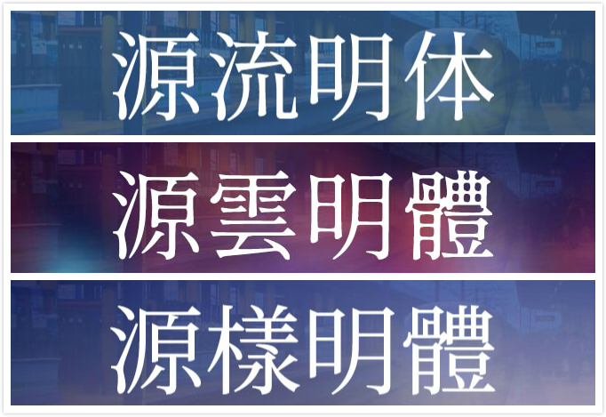 做PPT只会用黑体和宋体?这些可商用字体瞬间提高你的PPT层次