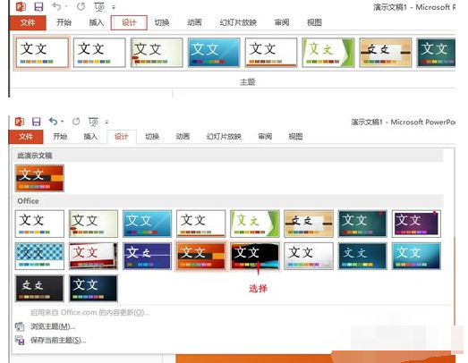 ppt怎样设置主题款式