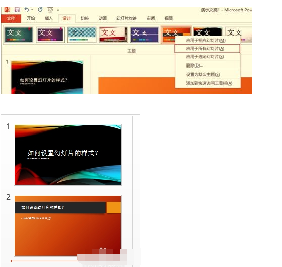 ppt怎样设置主题款式