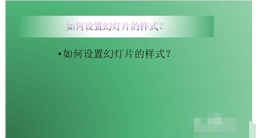 ppt怎样设置主题款式