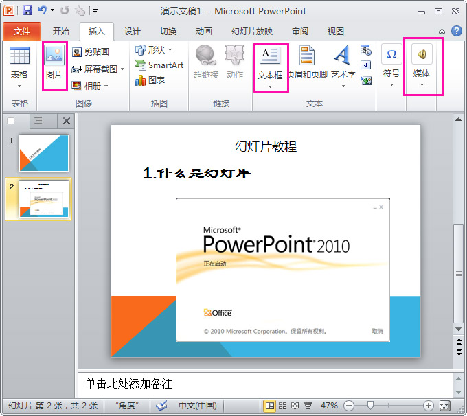 小白学PowerPoint幻灯片制造教程(根底)