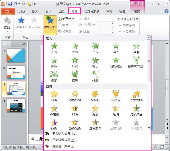 小白学PowerPoint幻灯片制造教程(根底)
