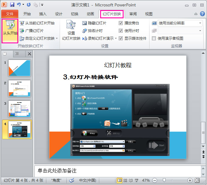 小白学PowerPoint幻灯片制造教程(根底)
