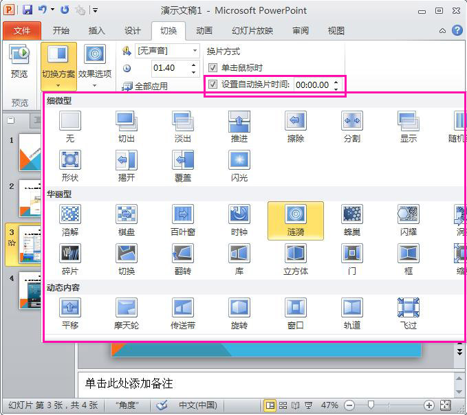 小白学PowerPoint幻灯片制造教程(根底)