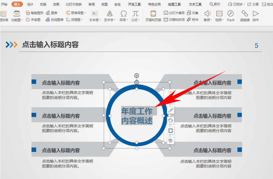 PPT演示技巧—设置超链接跳转至指定幻灯片的办法