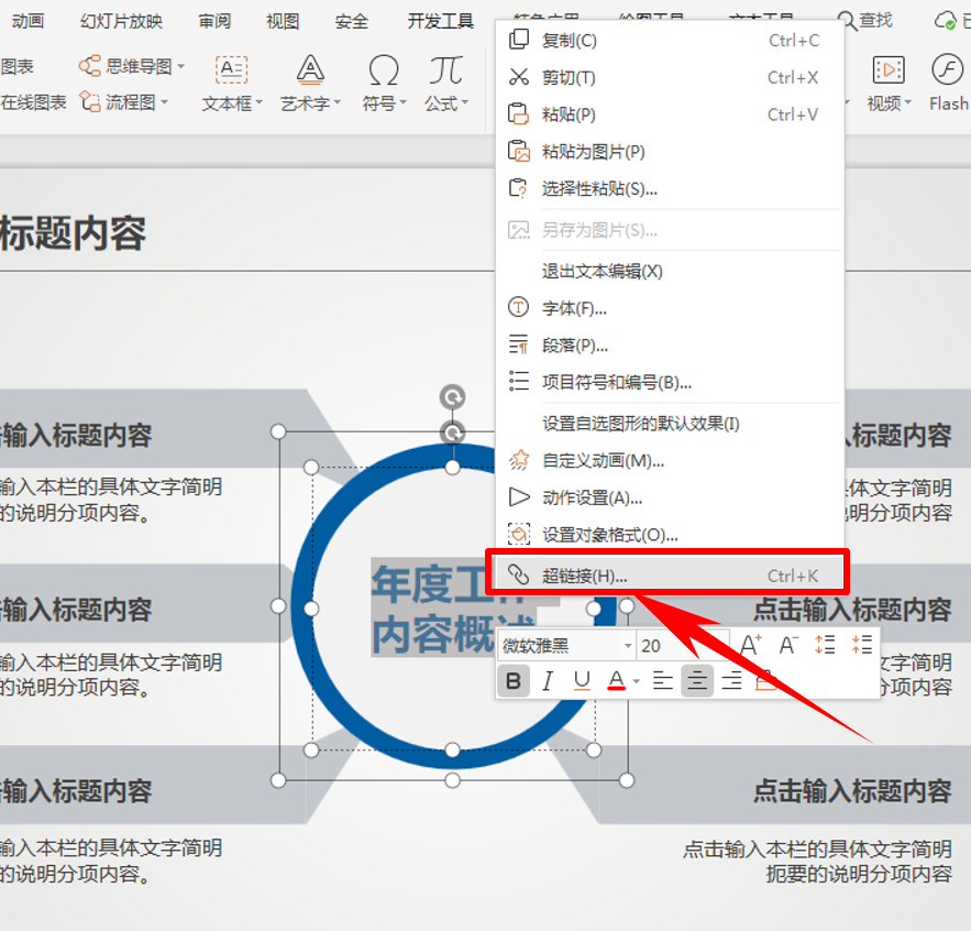 PPT演示技巧—设置超链接跳转至指定幻灯片的办法