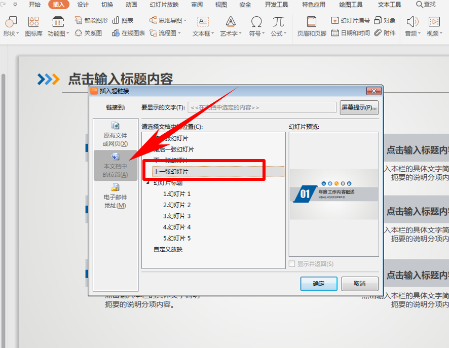 PPT演示技巧—设置超链接跳转至指定幻灯片的办法