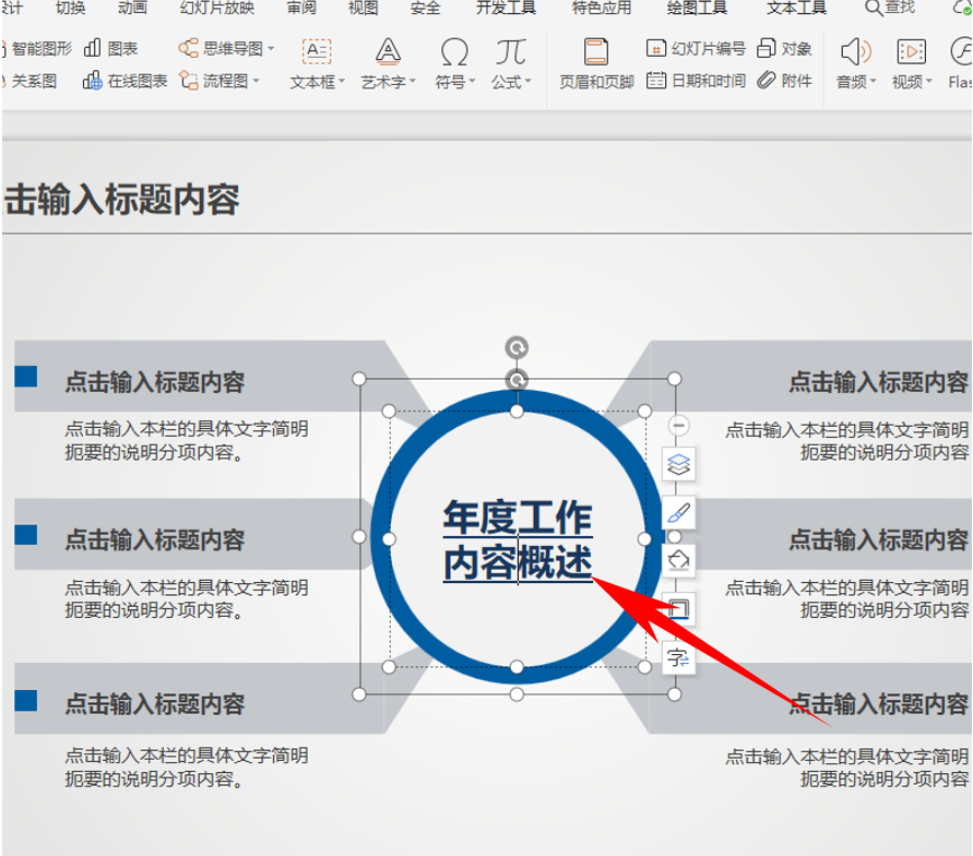 PPT演示技巧—设置超链接跳转至指定幻灯片的办法