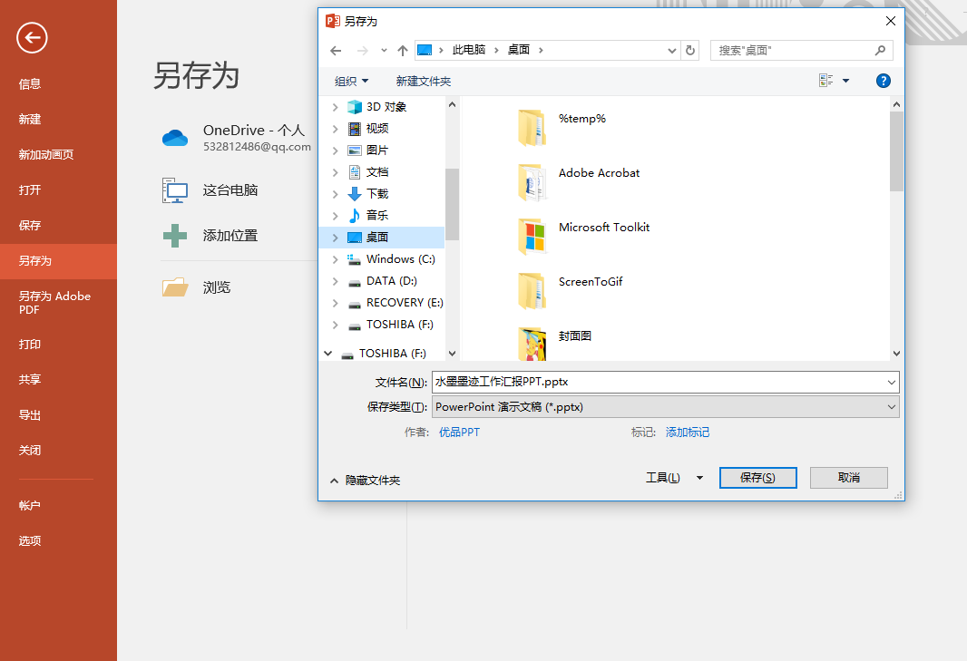 一分钟把PPT转Word文档,学会这三种办法,再也不必仿制黏贴了