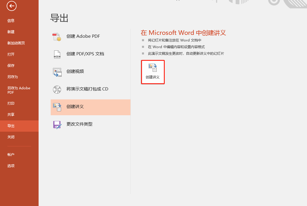 一分钟把PPT转Word文档,学会这三种办法,再也不必仿制黏贴了