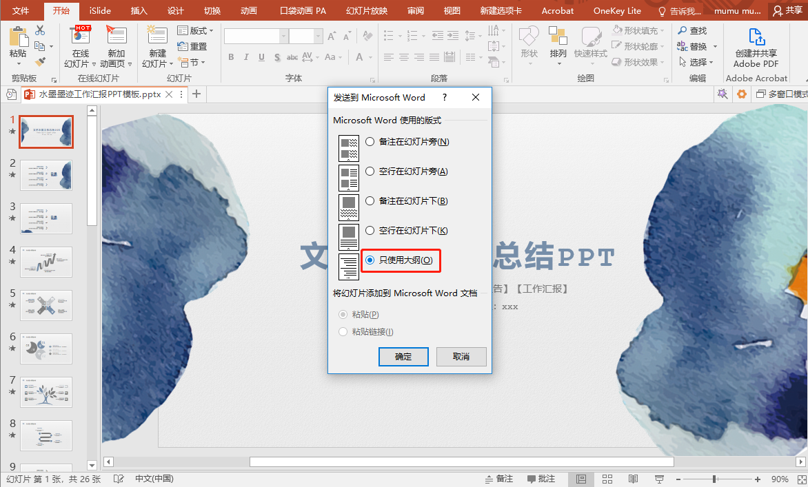 一分钟把PPT转Word文档,学会这三种办法,再也不必仿制黏贴了