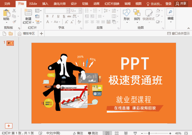 ppt实用技巧:怎么轻松设置合意的超链接