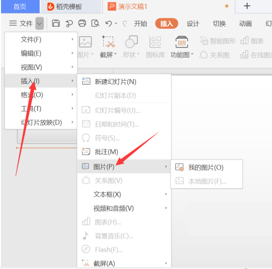 PPT演示技巧—PPT中的屏幕取色器怎样用