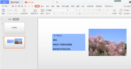 PPT演示技巧—PPT中的屏幕取色器怎样用