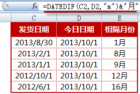 excel日期相减月数