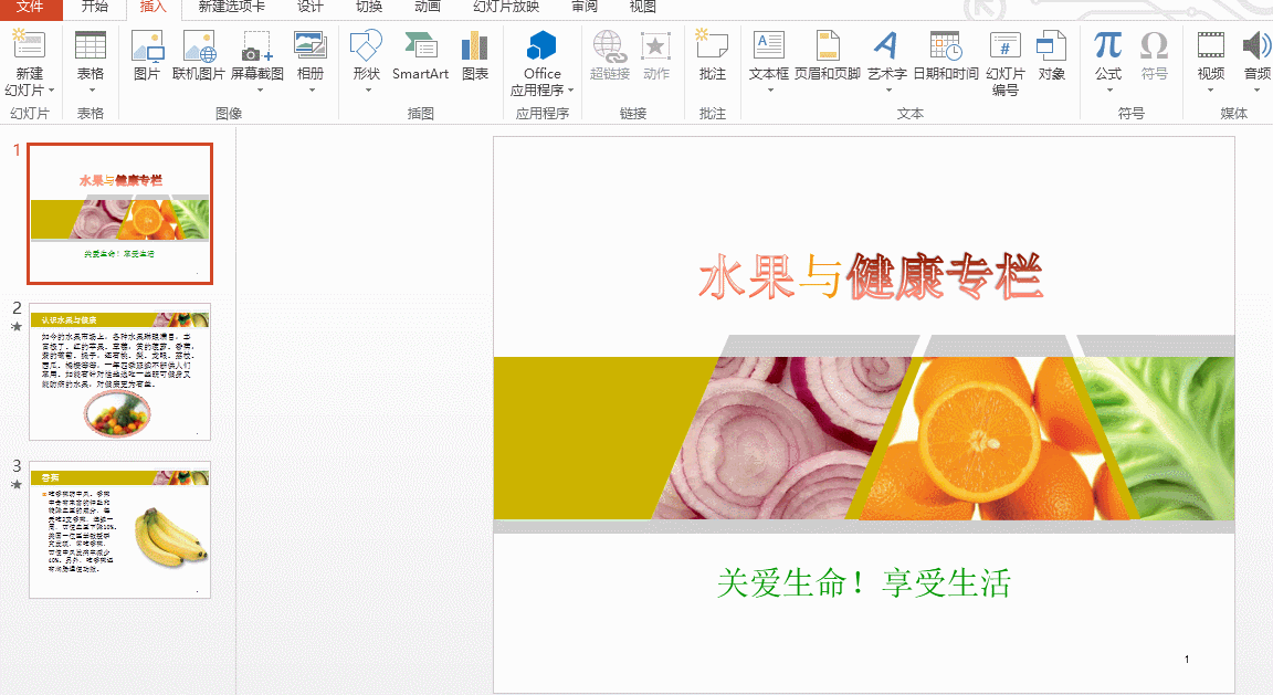 怎么为幻灯片增加页码?
