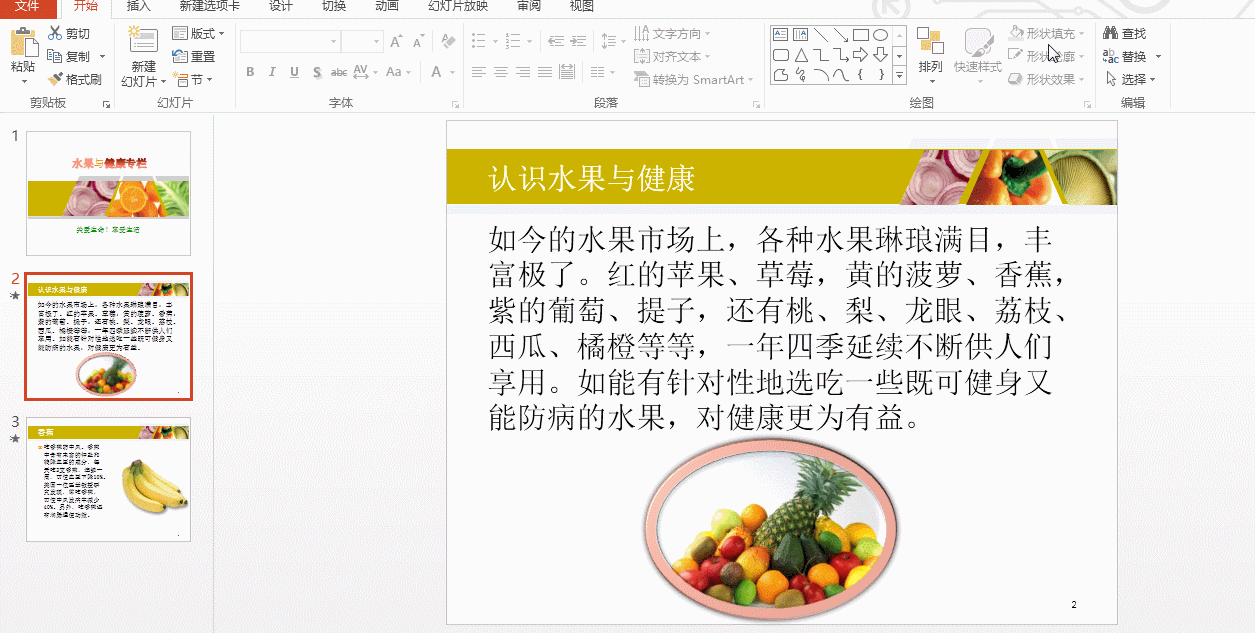 怎么为幻灯片增加页码?