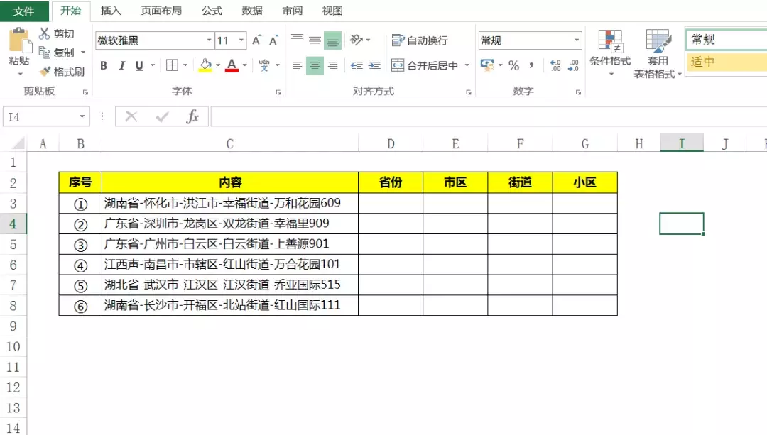 单元格数据拆分只会Ctrl+E就out了,Excel全部三种拆分办法都在这
