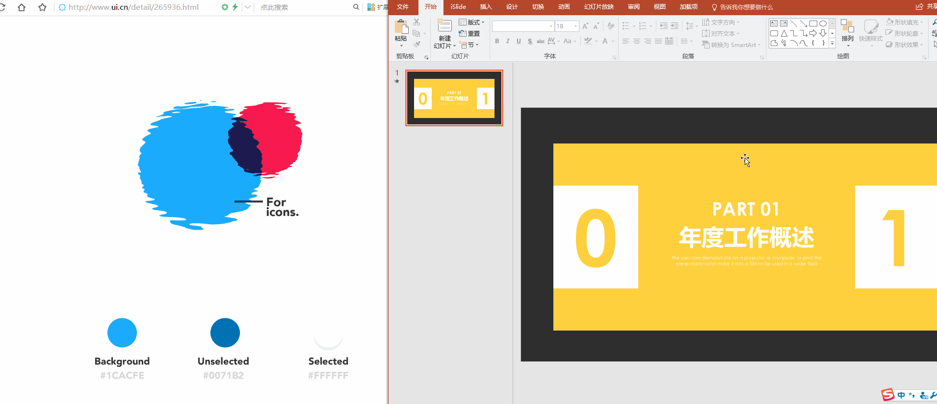 PPT取色器的这个用法,大多数小伙伴必定没有用过!