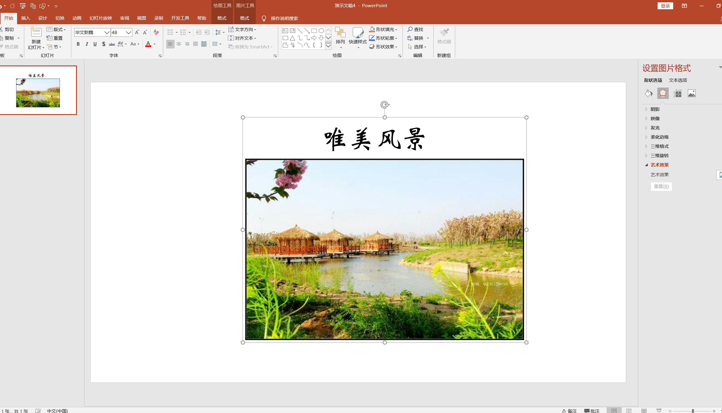 ppt文字和图片怎么组合在一起