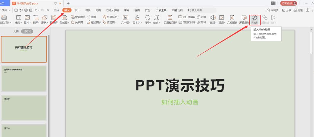 职场工作—如安在PPT里刺进动画